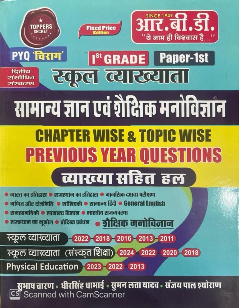 RBD PYQ Chirag 1st Grade School Lecturer Paper 1st Book 2025 | Topic Wise Samanya Gyan & Shaikshik Manovigyan