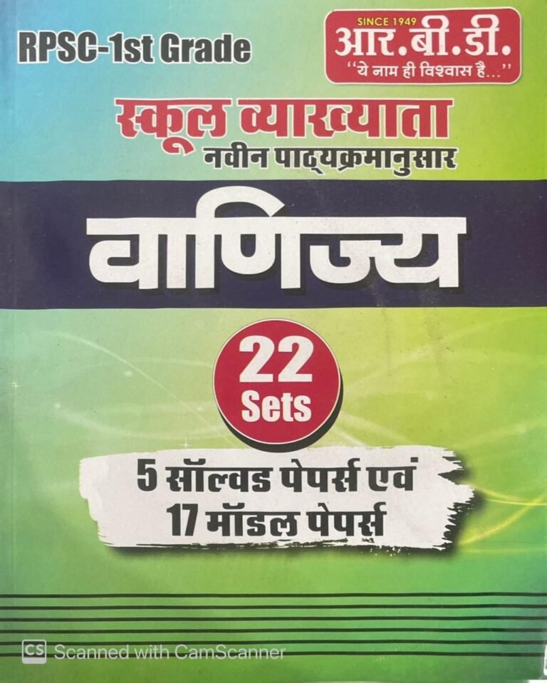 RBD Ist Grade School Lecturer Commerce 22 Sets | विषयवार हल प्रश्नपत्र | RPSC 1st Grade Commerce | New Syllabus 2025