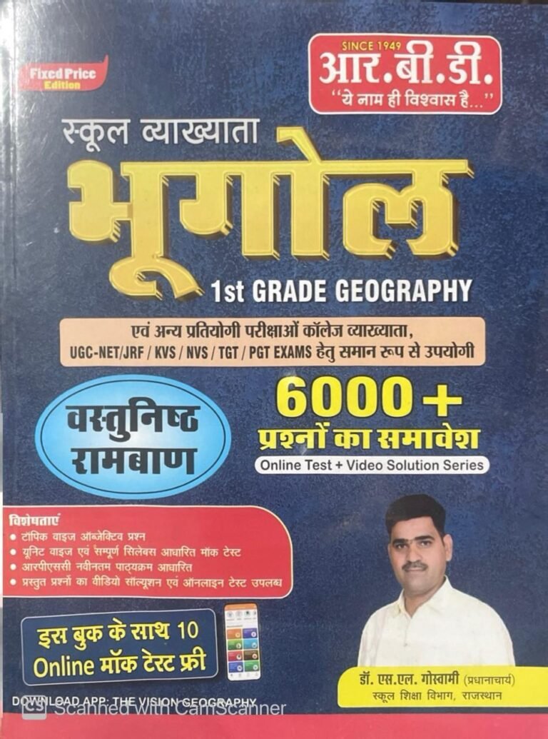 BHUGOL 6000+ Objective Questions Book | 1st Grade Vyakhta & College Lecturer | UGC-NET, TGT, PGT Exams 2025