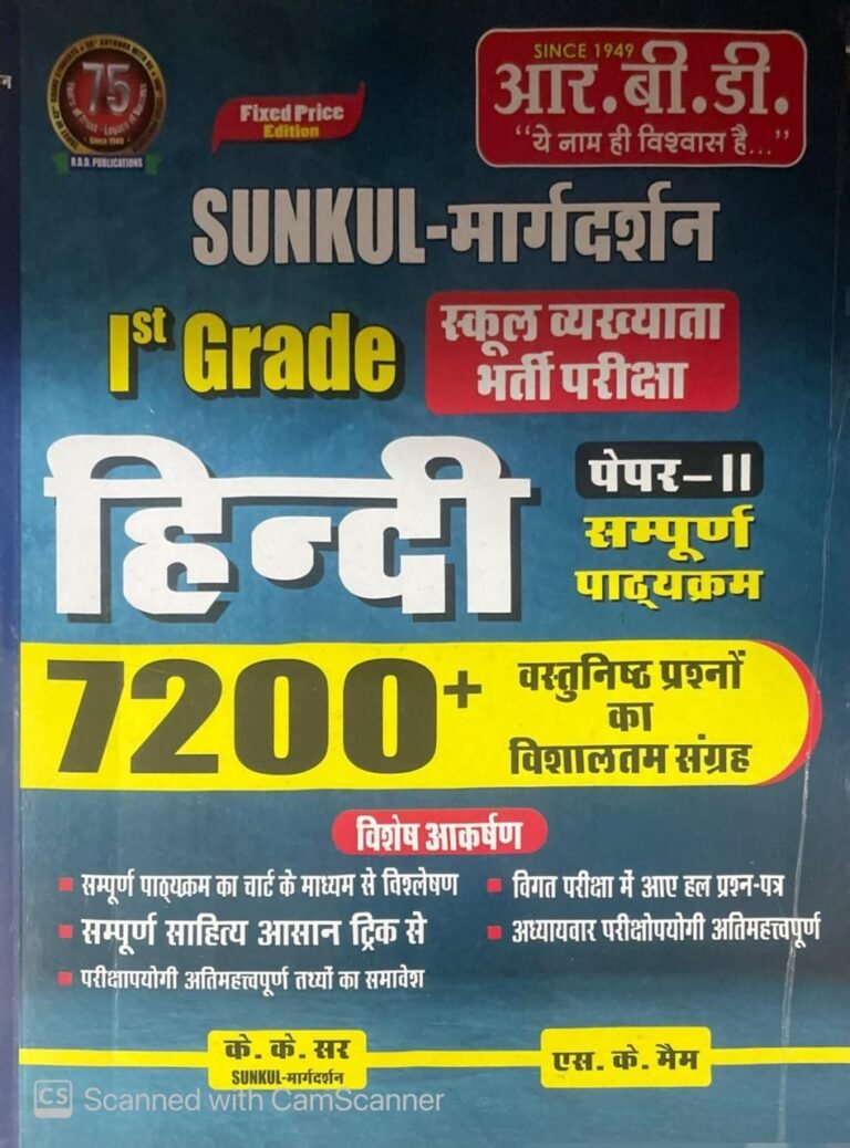 HINDI FOR SCHOOL LECTURER | SUNKUL MARGDARSHAN | PAPER II | GRADE 1st EXAM | HINDI PAPERBACK |7200 PLUS OBJECTIVE QUESTIONS | KK SIR, SK MAM (Paperback, Hindi, KK SIR, SK MAM)