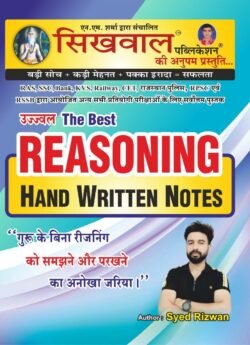 Sikhwal Publication The Best REASONING HAND WRITTEN NOTES By Syed Rizwan Sir