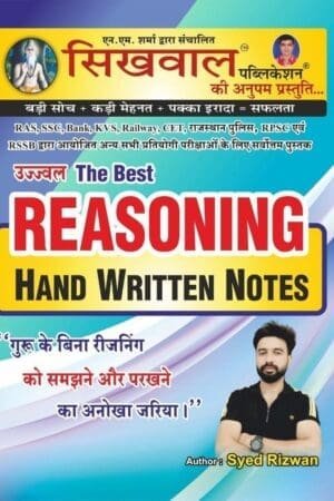 Sikhwal Publication The Best REASONING HAND WRITTEN NOTES By Syed Rizwan Sir
