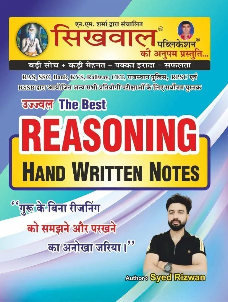 Sikhwal Publication The Best REASONING HAND WRITTEN NOTES By Syed Rizwan Sir