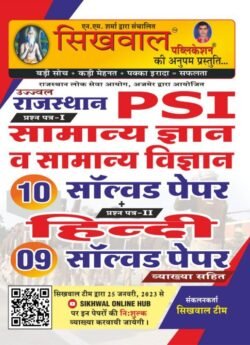 Sikhwal Psi G.K. 10 Solved papers & Hindi 9 Solved Papers with explanations By Sikhwal Team