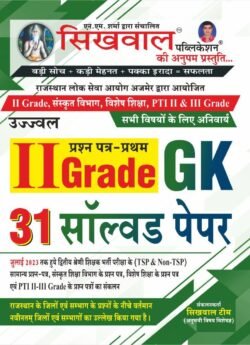 Sikhwal Second Grade GK 1st Paper 31 Solved Paper For 2nd Grade Teacher Examination 2023 Edition