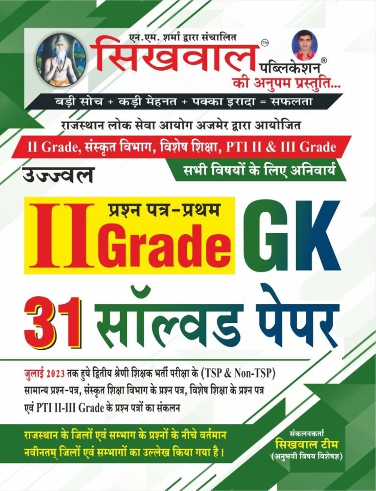 Sikhwal Second Grade GK 1st Paper 31 Solved Paper For 2nd Grade Teacher Examination 2023 Edition