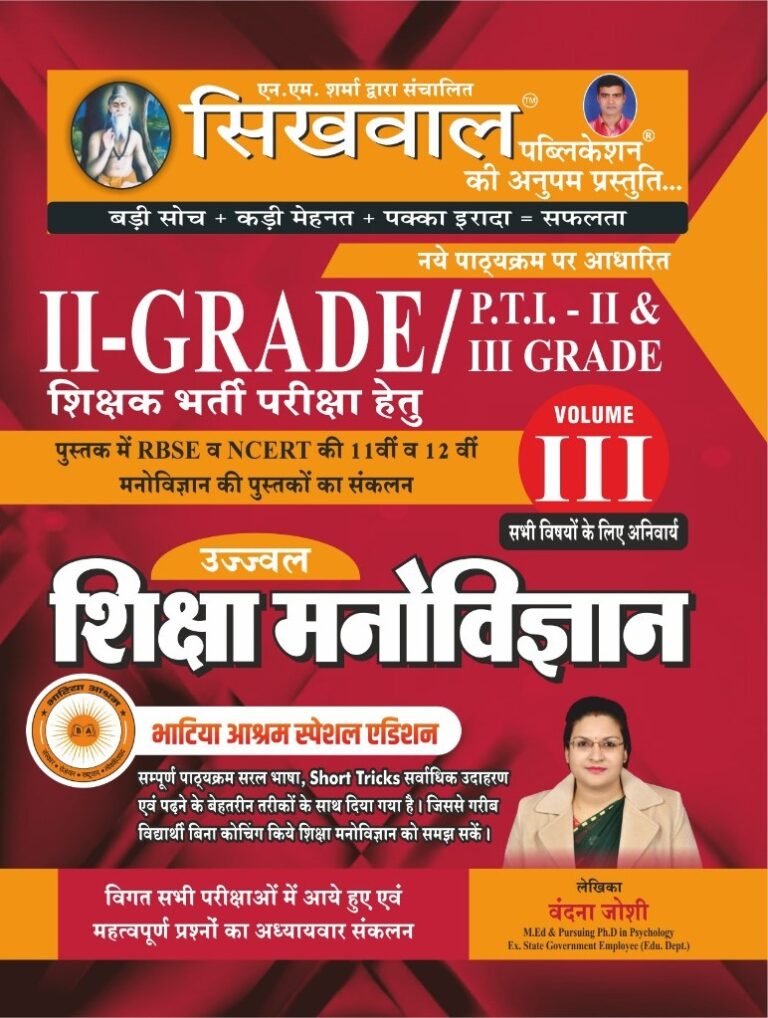 Sikhwal Second Grade Education Psychology (Shiksha Manovigyan) 3rd Volume January 2024 Bhatiya Aasharam Special Edition