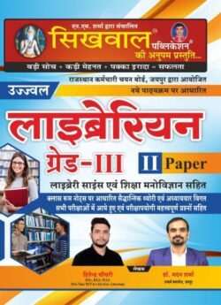 Sikhwal Librarian Third Grade 2nd Paper