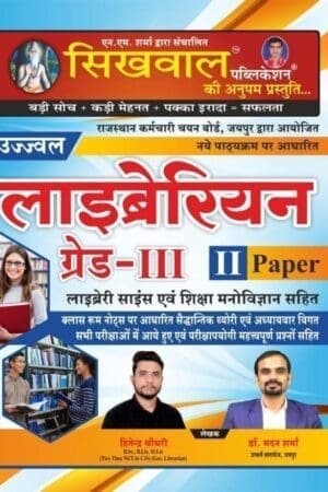 Sikhwal Librarian Third Grade 2nd Paper