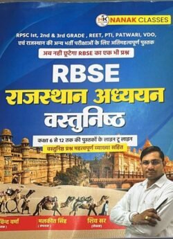 Nanak Classes RBSE Rajasthan Adhyayan Class 6 to 12 Objective By Govind Verma & Shiv Sir