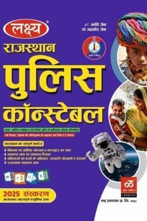 Lakshya Rajasthan Police Constable 2025 | New Syllabus Edition | Manu Prakashan