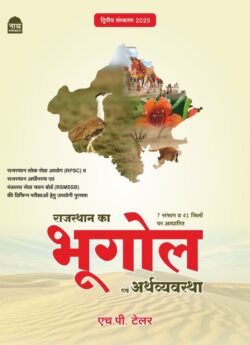 Nath Rajasthan Ka Bhugol Evam Arthvyavstha 41 jile 7 sambhag 2nd Edition 2025 By H P Tailor