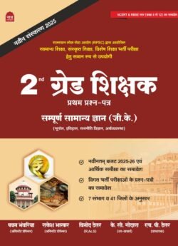 2ND GRADE 1ST PAPER GK LATEST EDITION 25 – 26