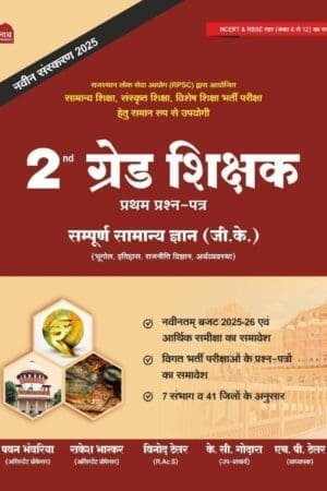 2ND GRADE 1ST PAPER GK LATEST EDITION 25 – 26