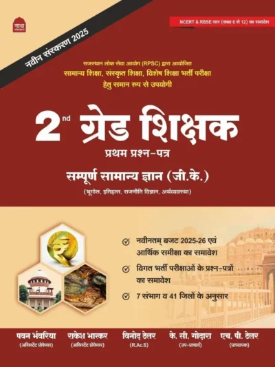 2ND GRADE 1ST PAPER GK LATEST EDITION 25 – 26