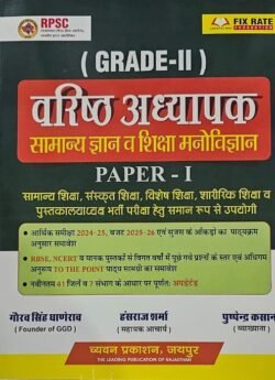 Chyavan II Grade Vastunisht Samanya Gyan Avam Shiksha Manovigyan (Hindi, Gaurav Singh Ghaderav)
