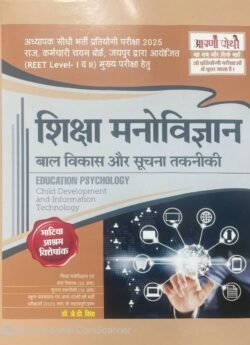 Shiksha Manovigyaan & IT Book by Dr. J.D Singh | Educational Psychology & Scenario 2025