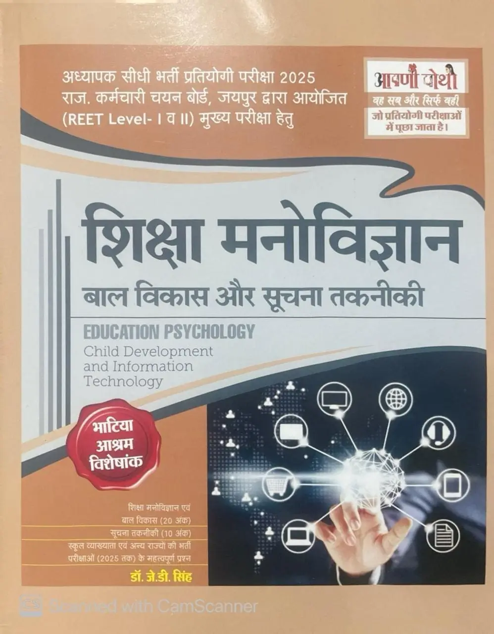 Shiksha Manovigyaan & IT Book by Dr. J.D Singh | Educational Psychology & Scenario 2025