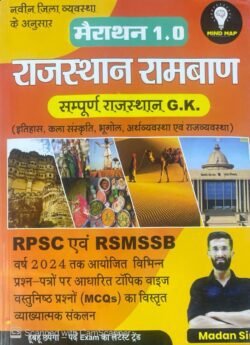 Rajasthan Ramban 2.0 Book, Madan Sir Mind Map, Marathon 2.0 Rajasthan GK Book