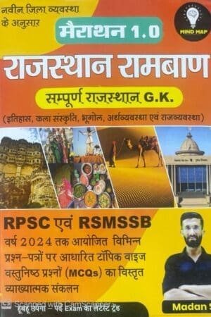 Rajasthan Ramban 2.0 Book, Madan Sir Mind Map, Marathon 2.0 Rajasthan GK Book