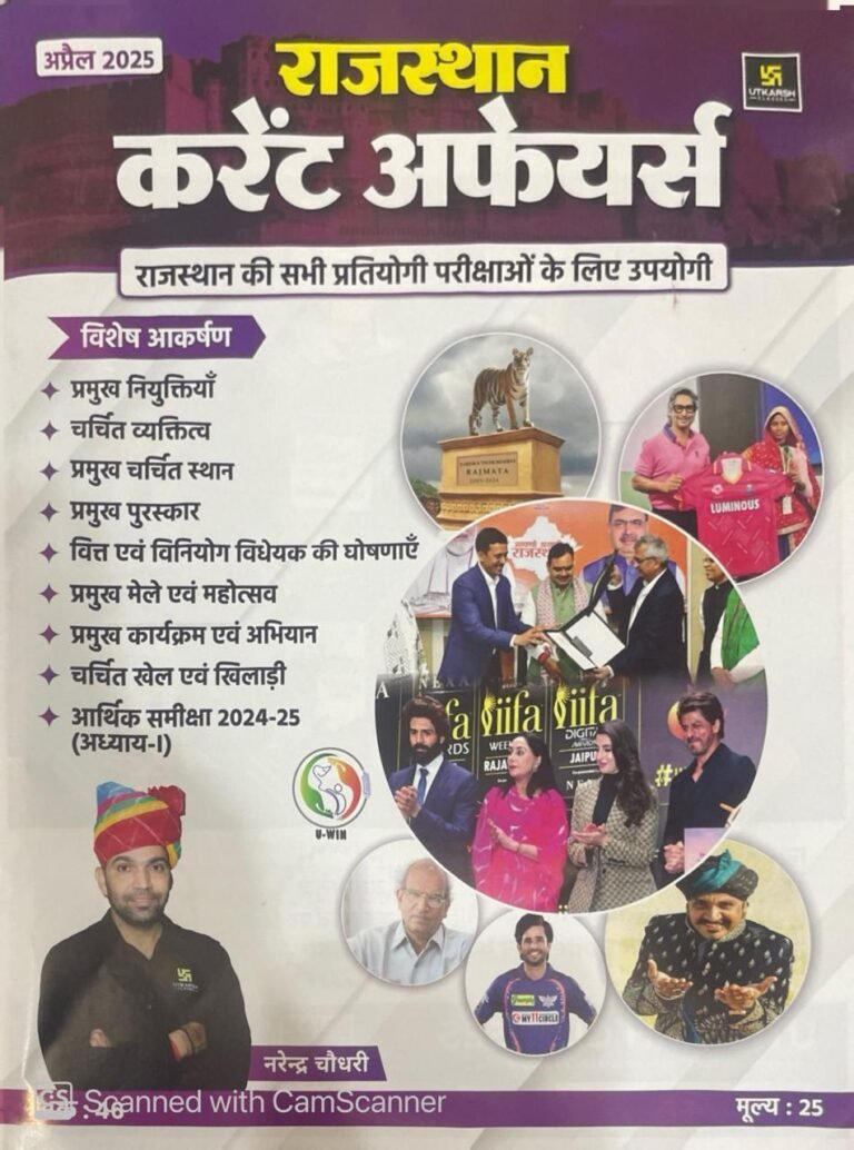 Rajasthan Current Affairs April 2025 | Utkarsh Monthly GK | Narendra Chaudhary