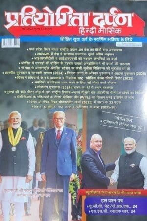 Pratiyogita Darpan Monthly Magazine Hindi May 2025 Edition