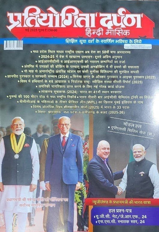 Pratiyogita Darpan Monthly Magazine Hindi May 2025 Edition