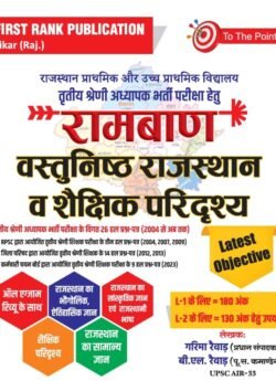 First Rank Ramban Vastunistha Rajasthan Evam Shekshik Paridarsya
