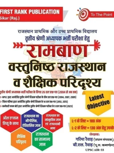 First Rank Ramban Vastunistha Rajasthan Evam Shekshik Paridarsya