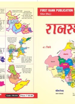 Apna Rajasthan Long Map – First Rank | Updated 2025 Edition by Garima Raiwad & B.L. Raiwad