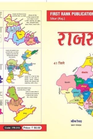 Apna Rajasthan Long Map – First Rank | Updated 2025 Edition by Garima Raiwad & B.L. Raiwad