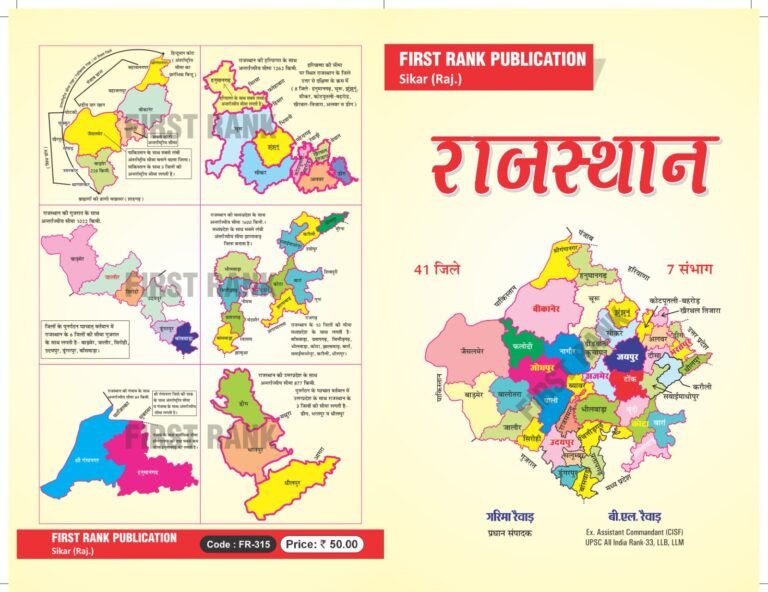 Apna Rajasthan Long Map – First Rank | Updated 2025 Edition by Garima Raiwad & B.L. Raiwad