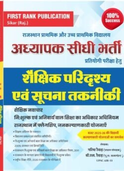 First Rank 3rd Grade Shikshik Paridarshya Evam Suchna Takniki (Management & ICT) By Garima Raiwar & B. L. Raiwar