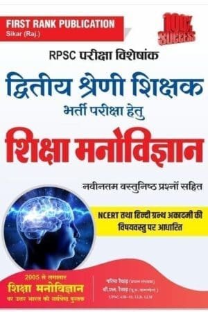 First Rank 2nd Grade Education Psychology 2025 By Garima Raiwad