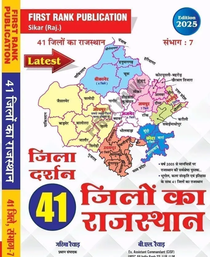 First Rank Rajasthan Jila Darshan – 41 Districts 7 Divisions (January 2025 Edition) By Garima Raiwad