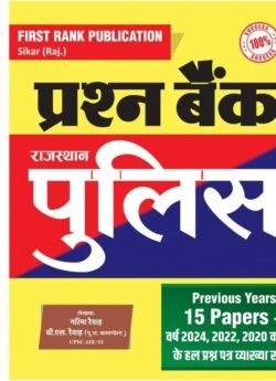 Rajasthan Police Question Bank | 13 Solved Papers with Explanations – First Rank Series