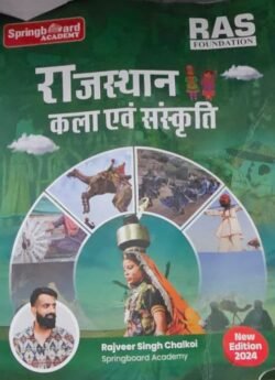 Rajasthan Art & Culture Handwritten Notes 2024 | Rajeev Singh Chalkoi | RAS, PSI Prep