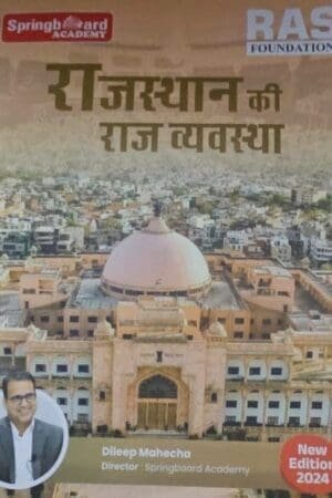 Spring Board RAS Rajasthan Ki Rajvyavstha (Hindi)