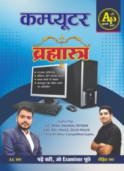Apni Padai Computer Brahmastra A.K. Sir & Rohit Sir April 2025 Edition
