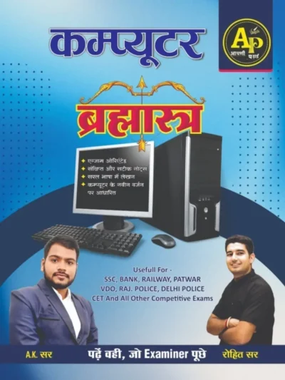 Apni Padai Computer Brahmastra A.K. Sir & Rohit Sir April 2025 Edition