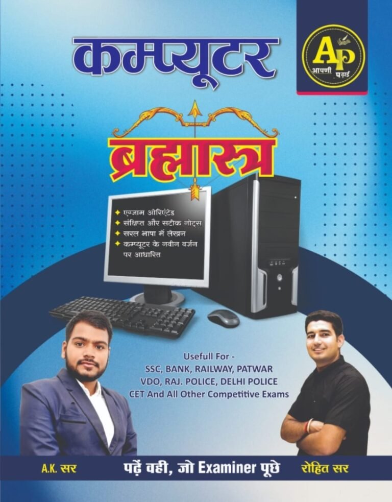 Apni Padai Computer Brahmastra A.K. Sir & Rohit Sir April 2025 Edition