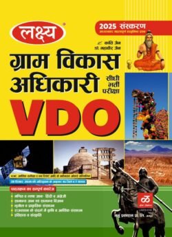 Lakshya Rajasthan VDO Gram Vikas Adhikari April 2025 Edition By Kanti Jain and Mahaveer Jain