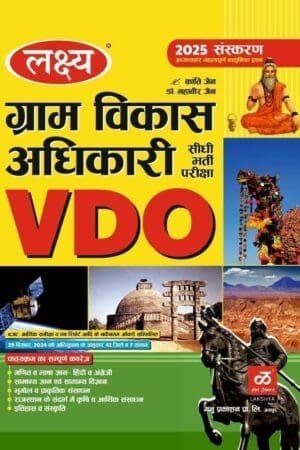 Lakshya Rajasthan VDO Gram Vikas Adhikari April 2025 Edition By Kanti Jain and Mahaveer Jain