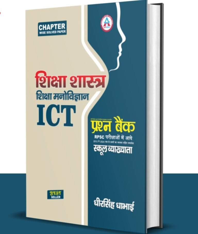 Avni First Grade Shiksha Manovigyan, Pedagogy & ICT Question Bank 2025 | Dheer Singh Dhabhai | RPSC 1st Grade Teacher Exam Book – Latest April Edition