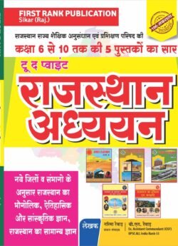 First Rank Rajasthan Adhyan Class 6-10 Sar Sangrhe by Garima Revad Bl Revad