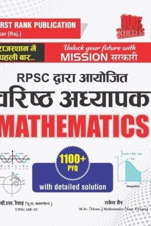 First Rank Publication 2nd Second Grade Mathematics 1100 PYQ Objective Question By Rakesh Sain, B L Raiwar