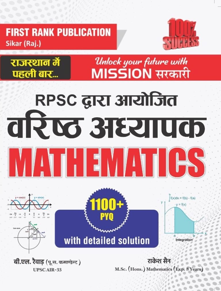 First Rank Publication 2nd Second Grade Mathematics 1100 PYQ Objective Question By Rakesh Sain, B L Raiwar