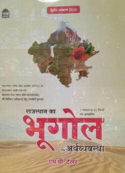 Nath Rajasthan Geography and Economy (Bhugol) Book 2nd Edition 2025 | H.P. Taylor | Hindi Medium