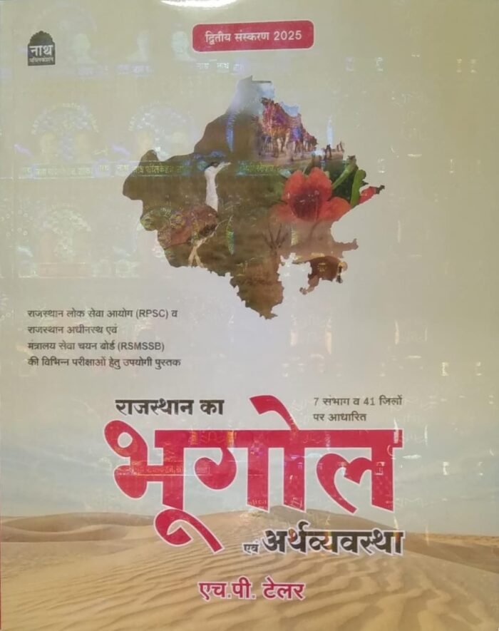 Nath Rajasthan Geography and Economy (Bhugol) Book 2nd Edition 2025 | H.P. Taylor | Hindi Medium Nath Rajasthan Geography and Economy (Bhugol) Book 2nd Edition 2025 | H.P. Taylor | Hindi Medium