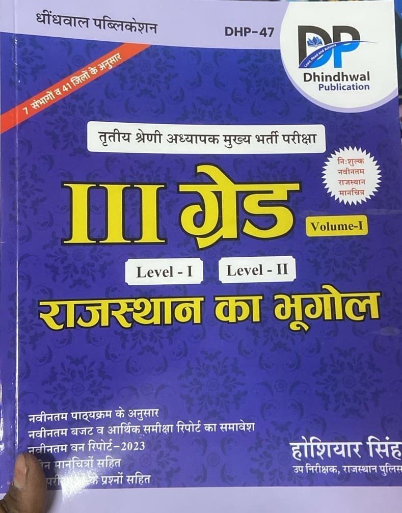 Dhindhwal Rajasthan Geography Volume 1 Book 2025 | Hoshiyar Singh | 3rd Grade REET Mains Exam